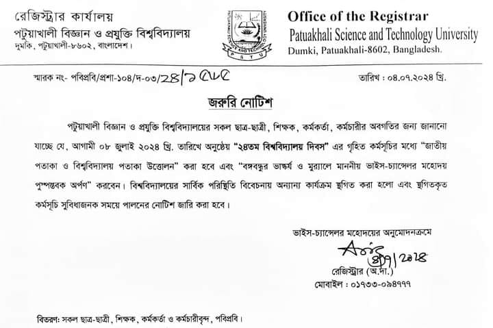 ২৪তম বিশ্ববিদ্যালয় দিবসের নোটিশ