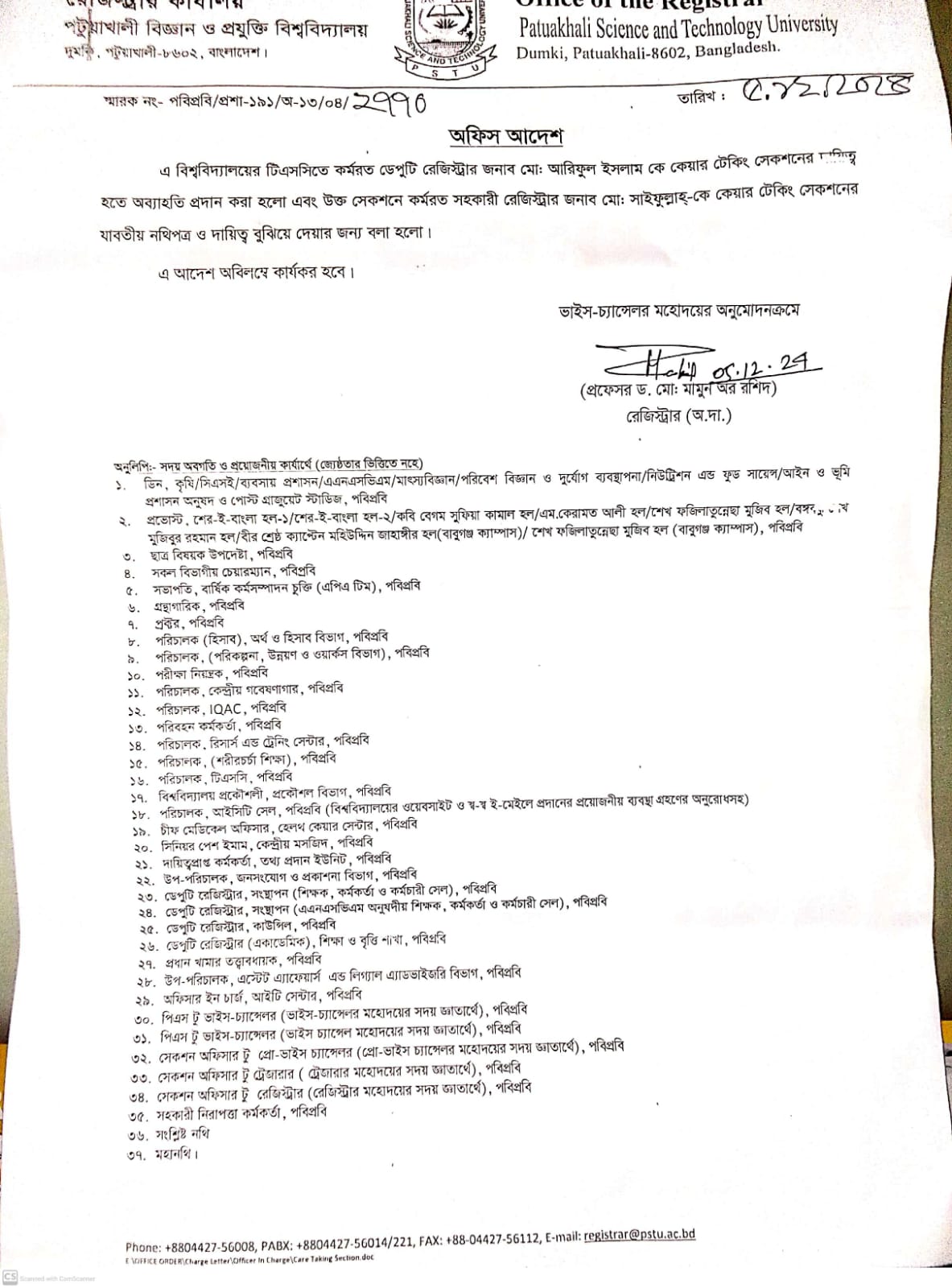 কেয়ারটেকিং দায়িত্ব  প্রদানের নোটিশ