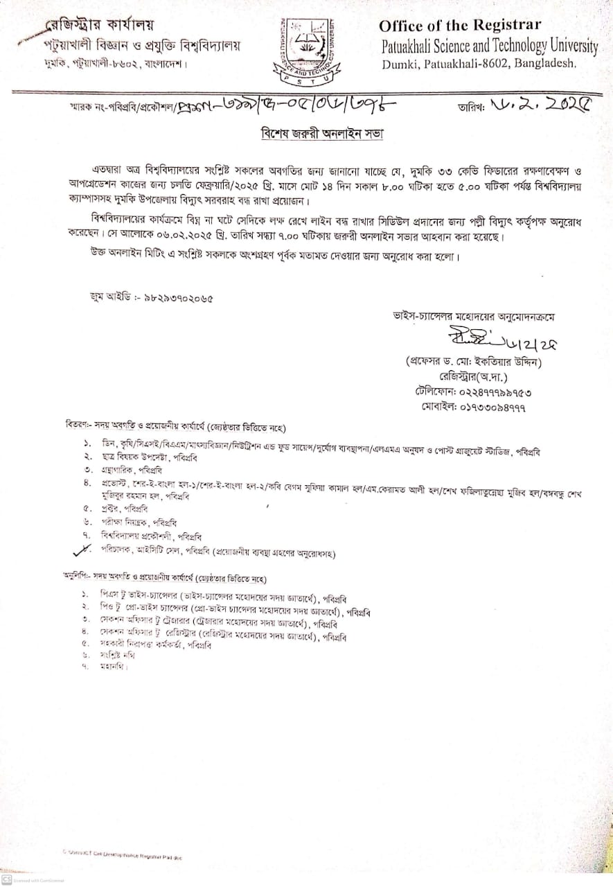 অনলাইন মিটিংয়ের নোটিশ