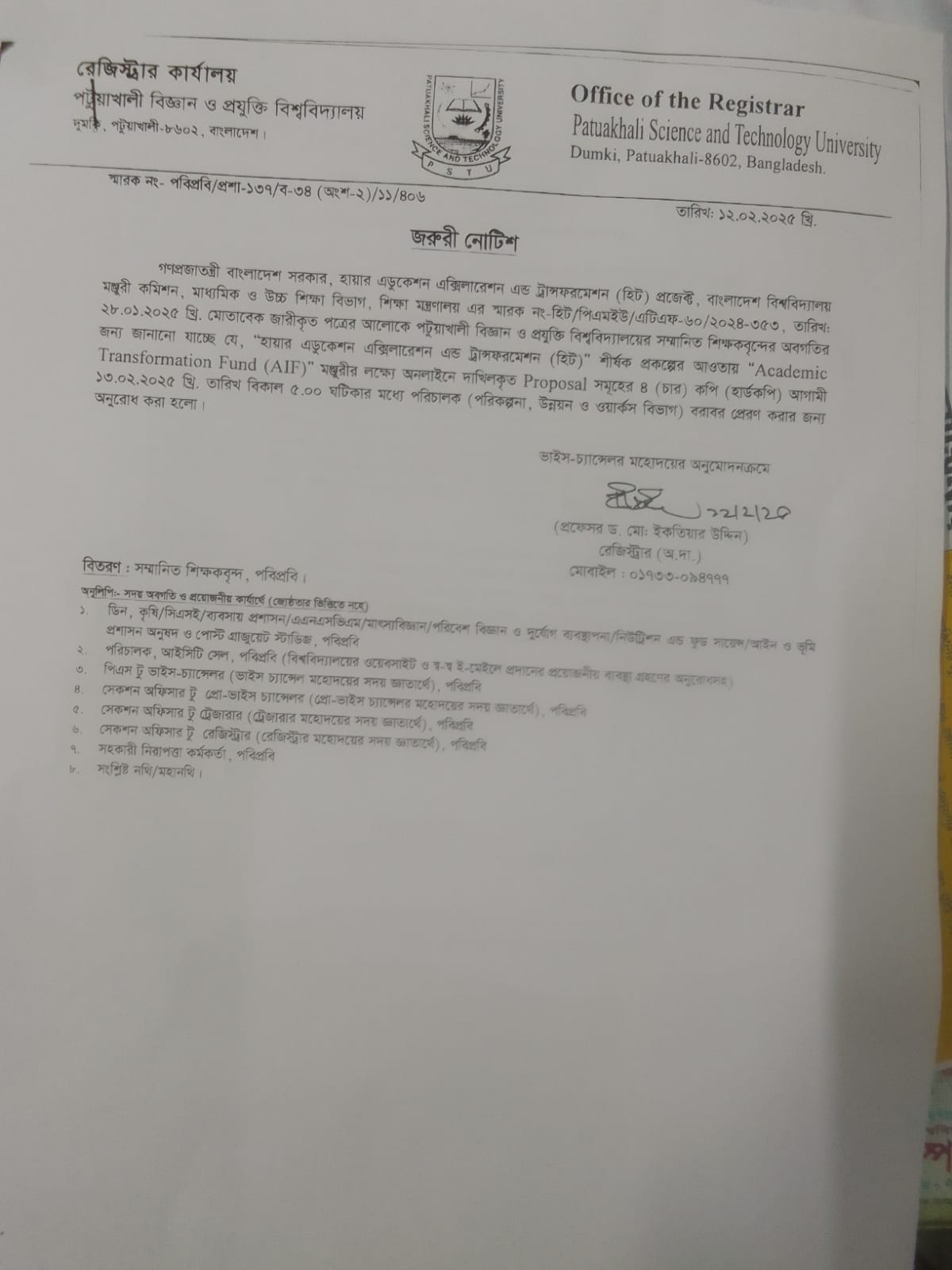 জরুরী নোটিশ
