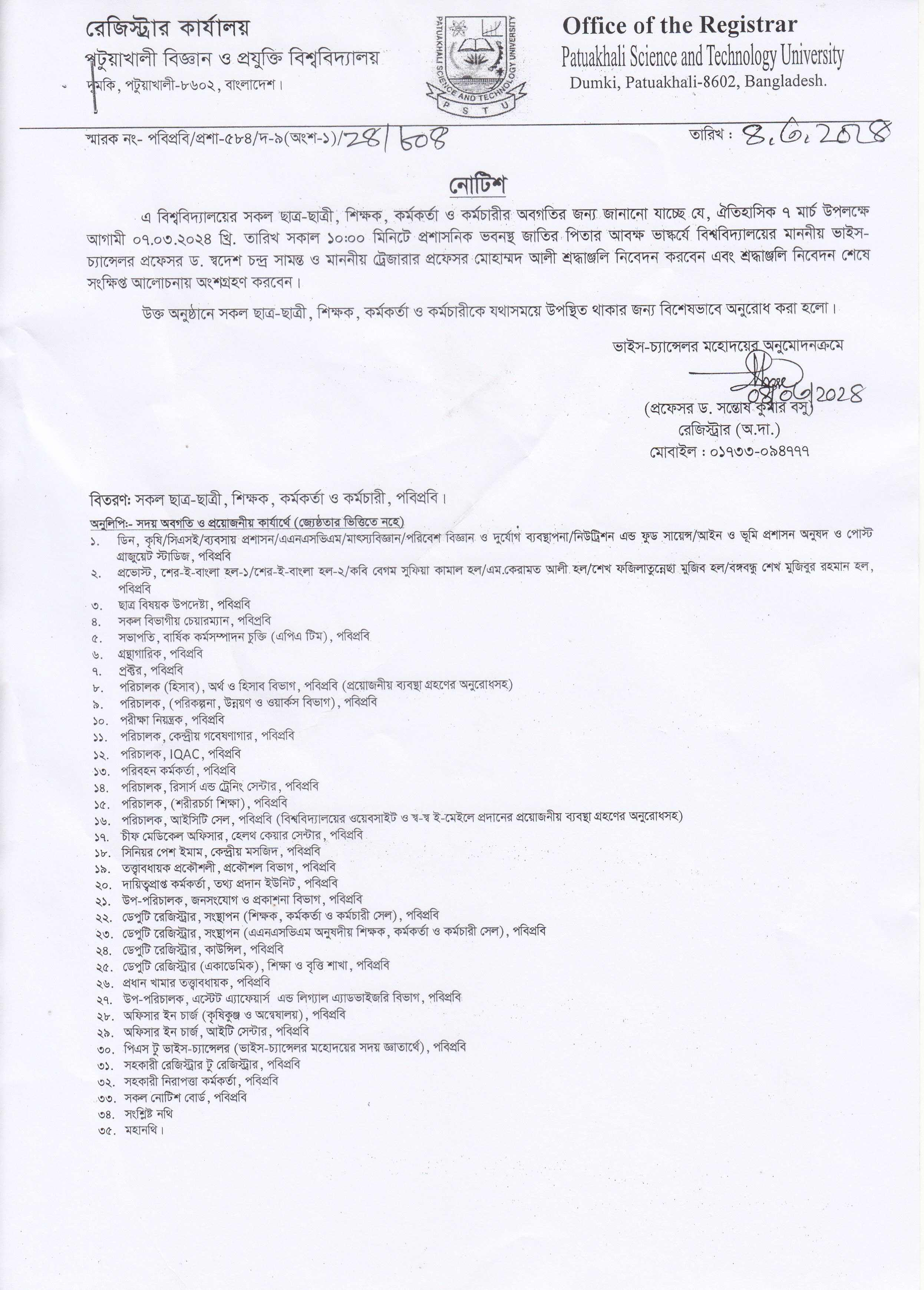 ঐতিহাসিক ০৭ মার্চ উপলক্ষে কর্মসূচী