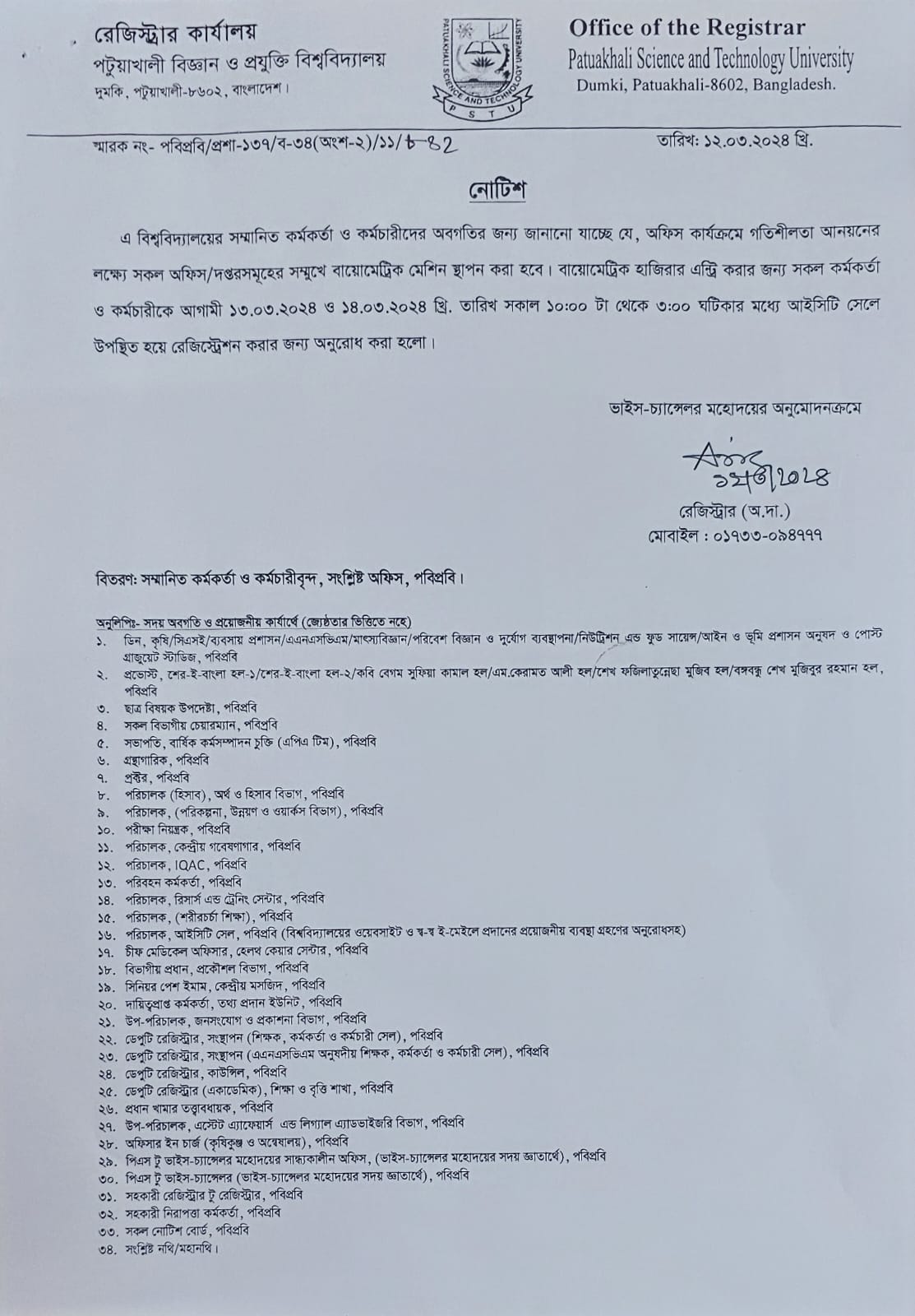বায়োমেট্রিক সংক্রান্ত জরুরী নোটিশ।