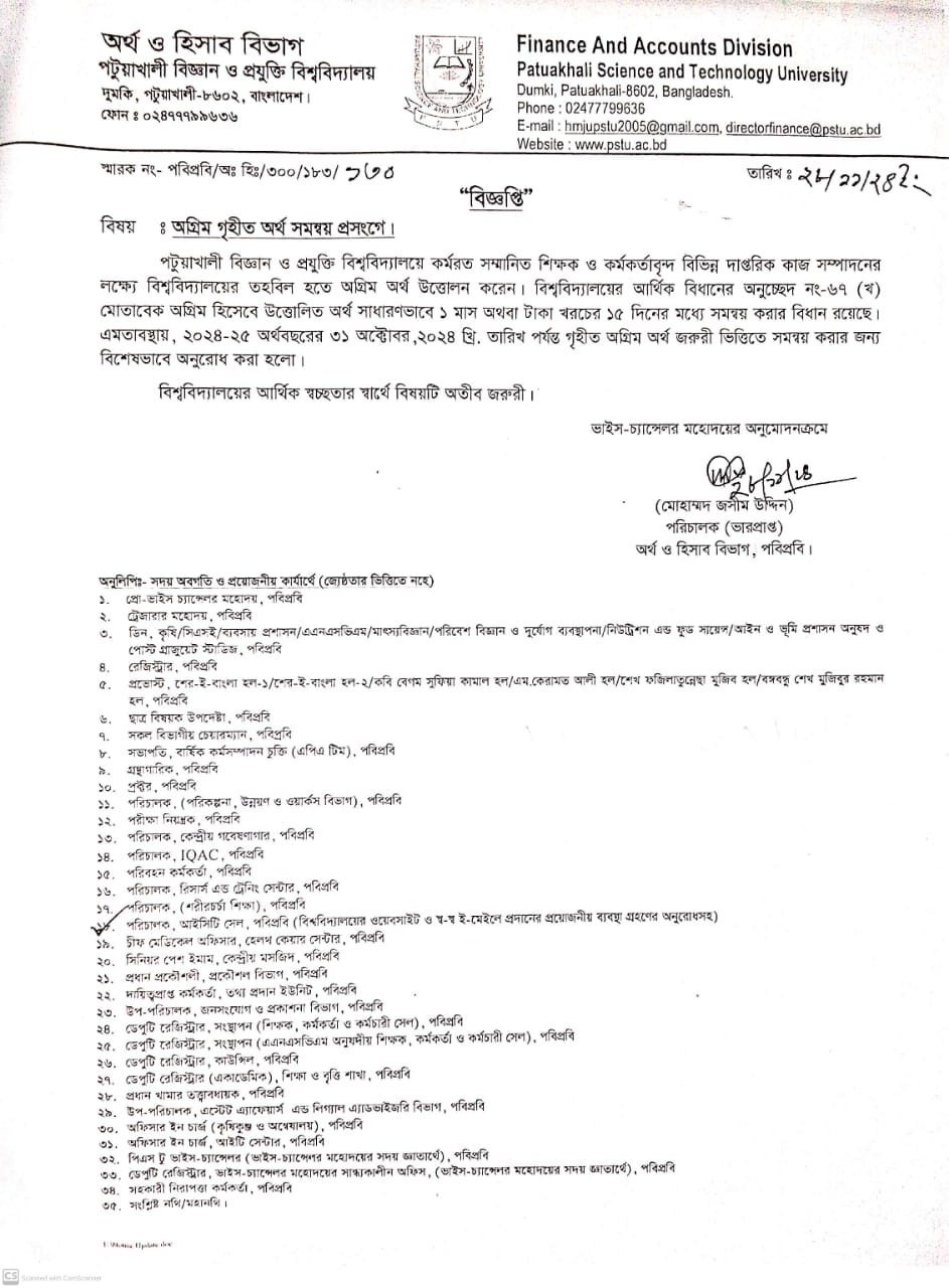 অগ্রীম সমন্বয় সংক্রান্ত নোটিশ