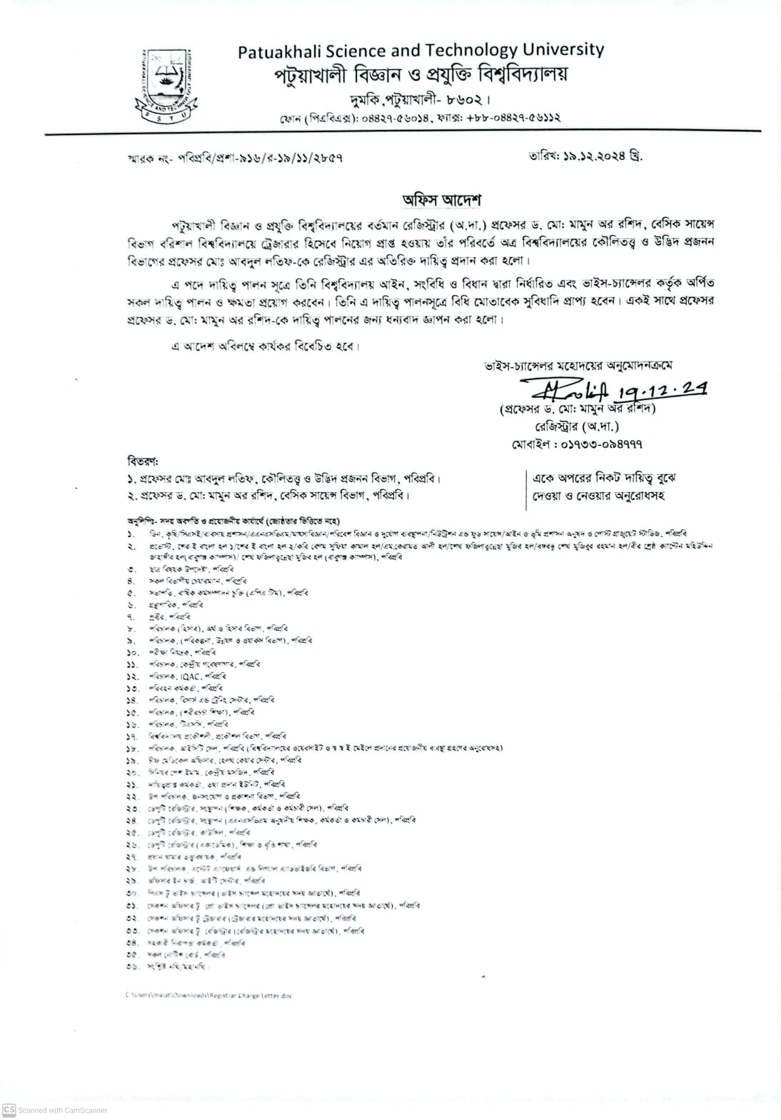 রেজিস্ট্রার এর দায়িত্ব প্রদান সংক্রান্ত অফিস আদেশ