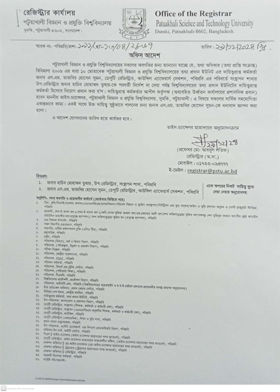 পটুয়াখালী বিজ্ঞান ও প্রযুক্তি বিশ্ববিদ্যালয়ে ইন্টারন্যাশনাল স্টুডেন্ট অ্যাফেয়ার্স (আইএসএসি) সেল চালু করা হয়েছে