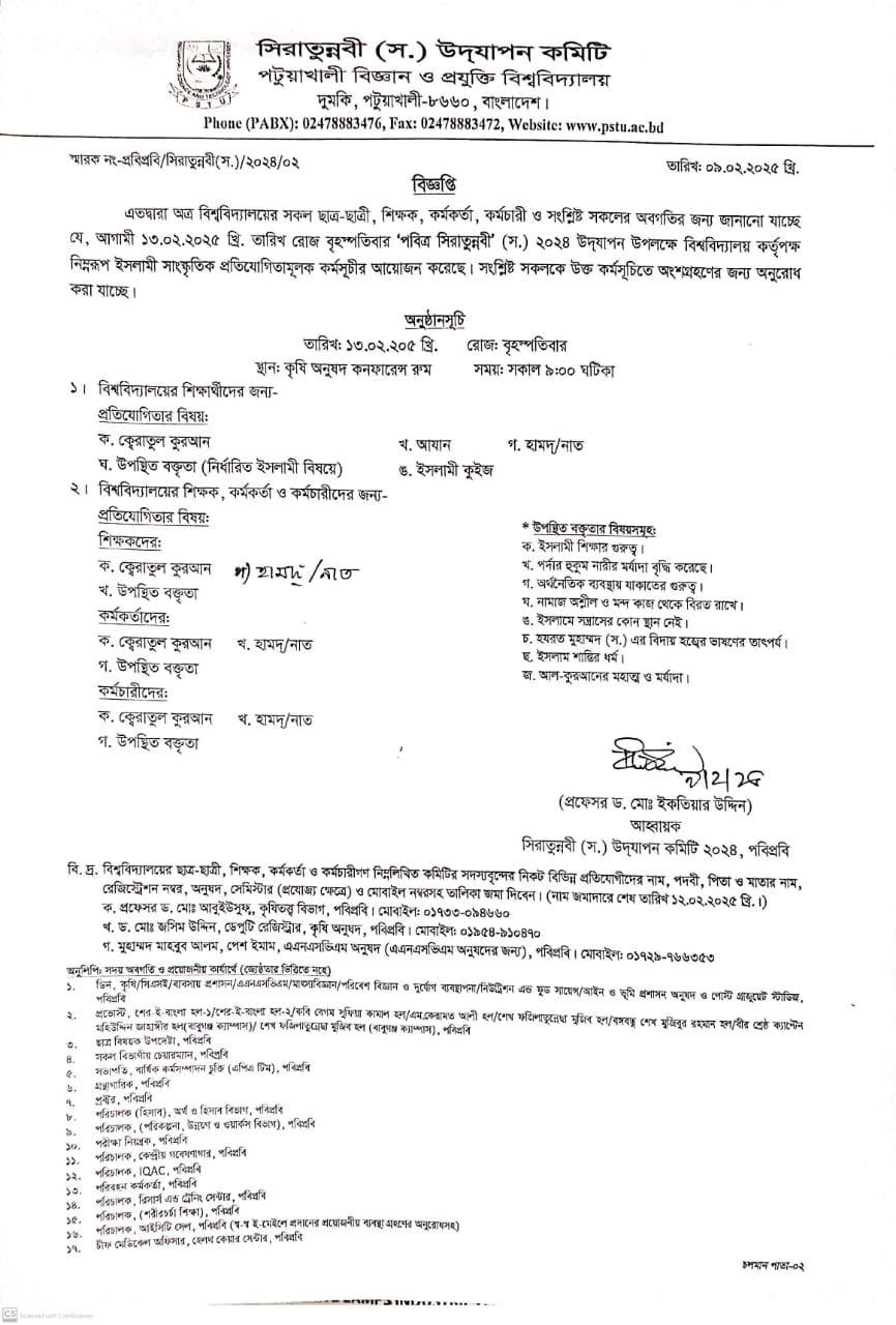 সিরাতুন্নবী(সঃ) উদযাপন উপলক্ষে  অনুষ্ঠাণসূচি