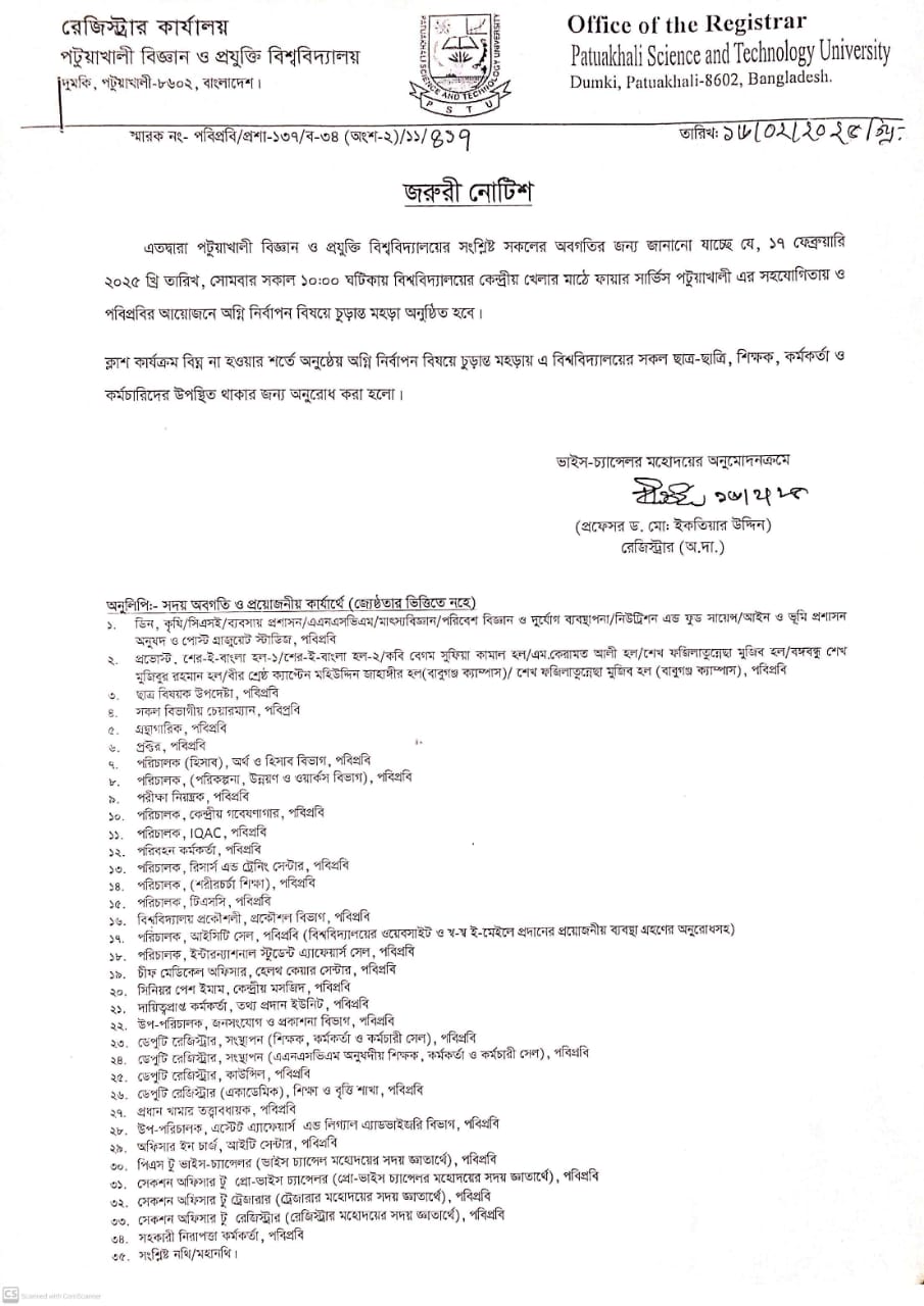 অগ্নি নির্বাপক বিষয়ে চুড়ান্ত মহড়া