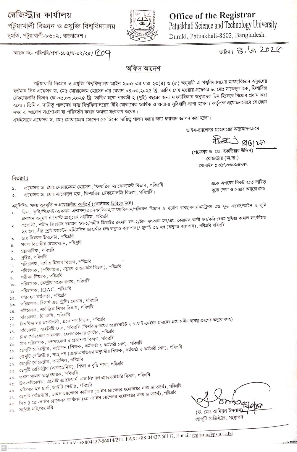 মাৎস্যবিজ্ঞান অনুষদের ডিন নিয়োগ