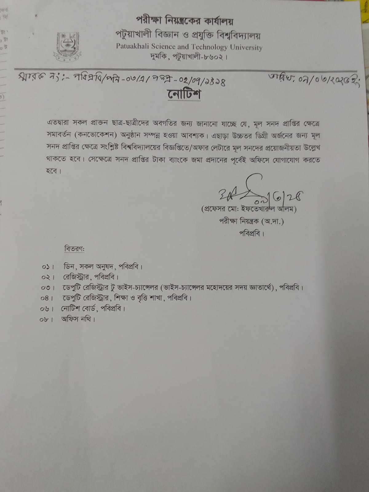 সার্টিফিকেট উত্তোলন সংক্রান্ত জরুরী নোটিশ