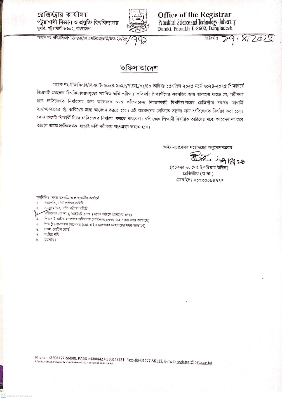 ২০২৪-২০২৫ শিক্ষাবর্ষের প্রতিবন্ধী শিক্ষার্থীদের শ্রুতিলেখক নির্ধারণ  সংক্রান্ত জরুরী আদেশ