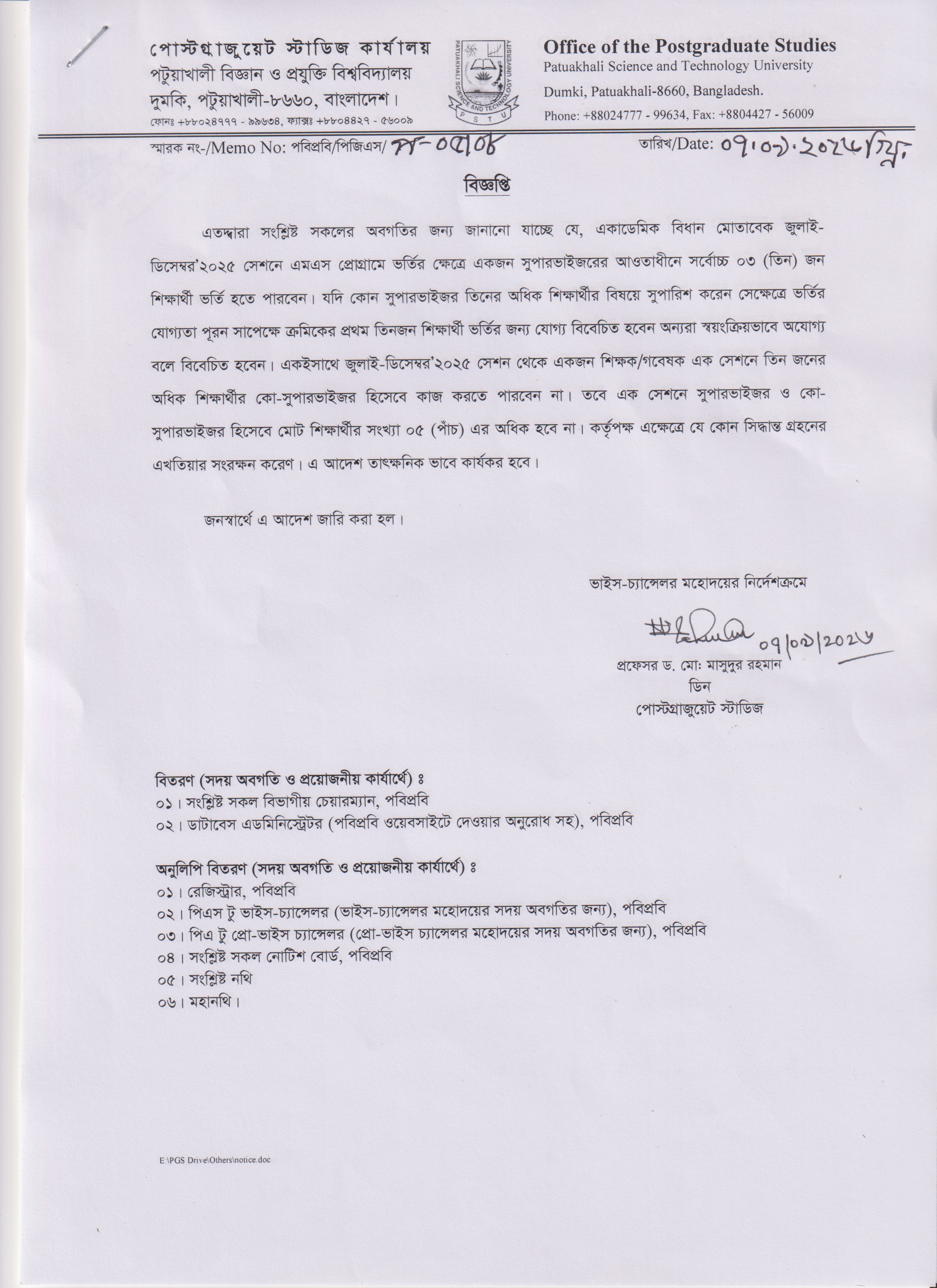 Emergency Notice for MS Admission in JD/25 Session