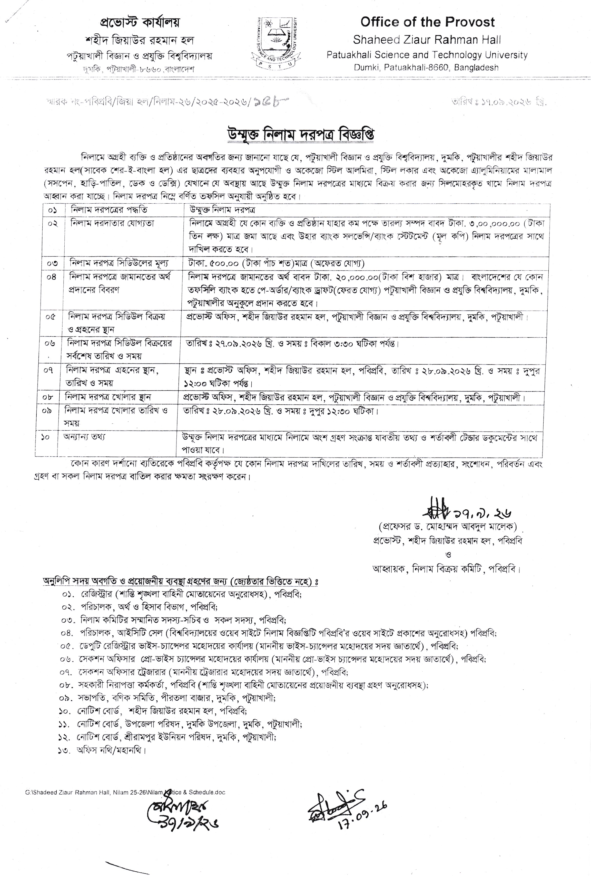 উম্মুক্ত নিলামের নোটিশ